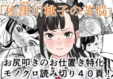 佐津川桃子の苦悩d_673301ーどこで購入できる！？