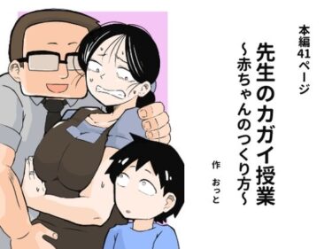 先生のカガイ授業〜赤ちゃんのつくり方〜d_675743ーどこで見れる！？
