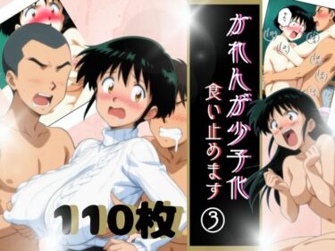 かれんが少子化食い止めます3d_675978ーどこで見れる！？