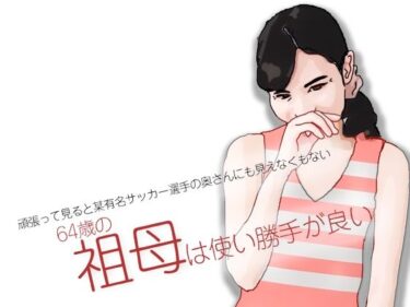 祖母は使い勝手が良いd_676694ーどこで見れる！？