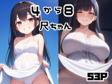4から8尺ちゃんd_677625ーどこで見れる！？