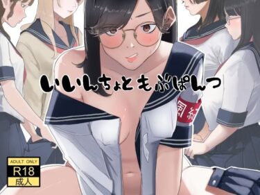 いいんちょ と もぶぱんつd_678621ーどこで購入できる！？