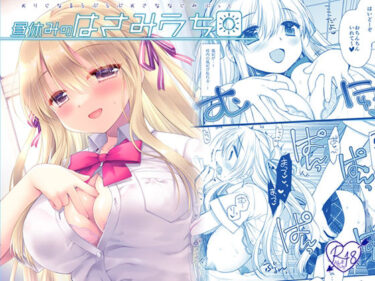 昼休みのはさみうちd_680435ーどこで読める！？