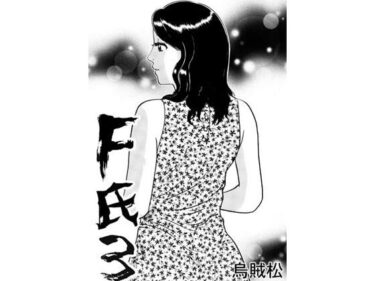 F氏3d_681644ーどこで購入できる！？