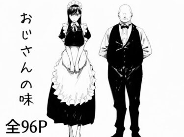 おじさんの味d_682000ーどこで見れる！？