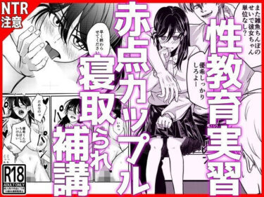 性教育実習赤点カップルNTR補講d_682249ーどこで見れる！？