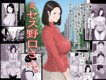 ミセス野口さん。d_683533ーどこで読める！？