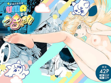 UMA（未確認生命体）の愛液うまぁ！！d_683820ーどこで購入できる！？