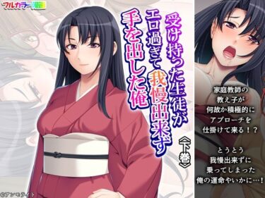 受け持った生徒がエロ過ぎて我慢出来ず手を出した俺 下巻d_684264ーどこで購入できる！？