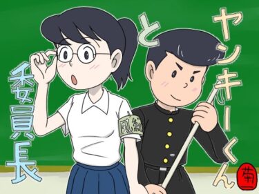 ヤンキーくんと委員長d_684911ーどこで購入できる！？