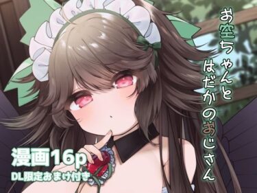 お空ちゃんとはだかのおじさんd_685144ーどこで購入できる！？