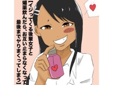 長瀞さんと先輩が媚薬セックスd_687718ーどこで読める！？