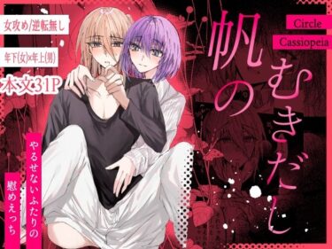 帆のむきだしd_690208ーどこで購入できる!?