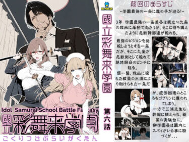 國立彩舞来学園 第06話d_690992ーどこで購入できる！？