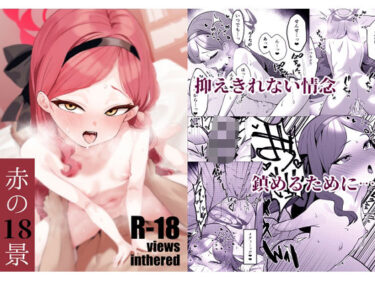 赤の18景d_692736ーどこで読める!?