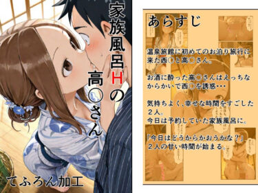 家族風呂Hの高〇さんd_692869ーどこで読める！？