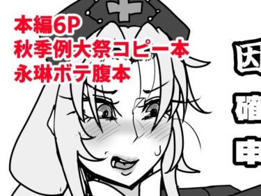 因果逆転!?確定妊娠申告!d_694811ーどこで読める!?