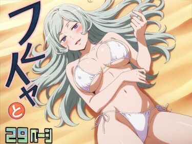 フレイヤ様と浜辺でHしよっ（はーと）d_694891ーどこで購入できる！？