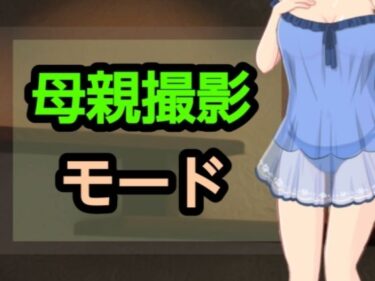 母親撮影モードd_698313ーどこで購入できる！？