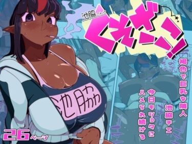 池脇さんは くそざこ！d_702423ーどこで購入できる！？