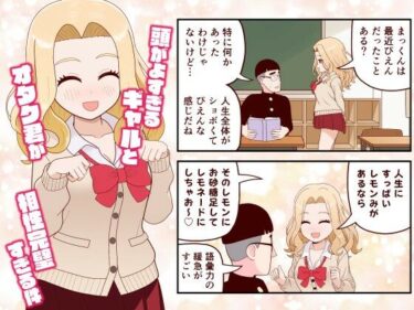 【分冊版】頭がよすぎるギャルとオタク君が相性完璧すぎる件d_702504ーどこで見れる！？