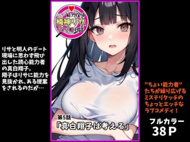 『ちょい能力探偵楠神リサのセイ活日誌』第5話「真白翔子は考える」d_703235ーどこで見れる！？