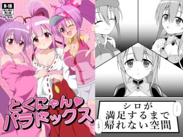 徳にゃんパラドックスd_705324ーどこで購入できる！？