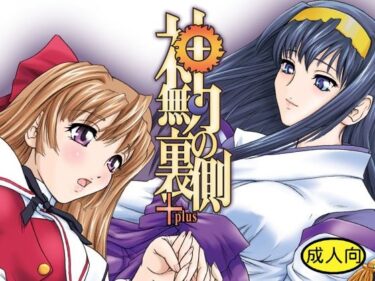 神無月の裏側＋d_705734ーどこで購入できる！？