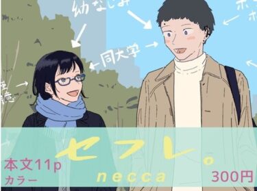 『セフレ。』-3話-2d_706640ーどこで見れる！？