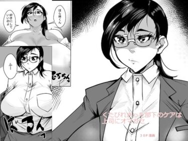 くたびれきった部下のケアは上司にオマカセd_706790ーどこで購入できる！？