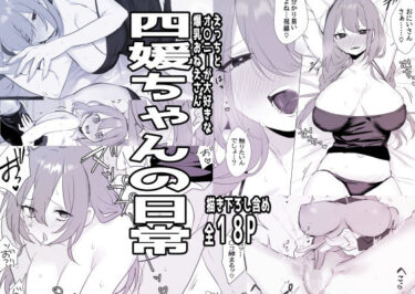 四媛ちゃんの日常d_706939ーどこで購入できる！？