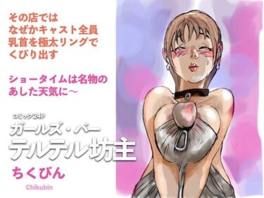 ガールズ・バー  テルテル坊主d_705559ーどこで購入できる！？