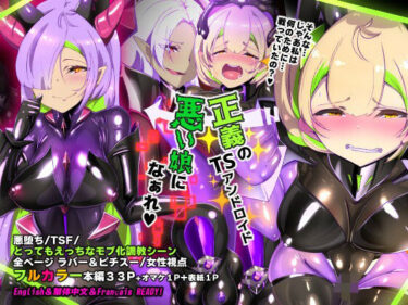 【手描き漫画】戦闘アンドロイドにTS転生して、とってもえっちな目にあって悪堕ちする漫画-戦光兵女プリッケ・ツァーナ-d_707376ーどこで読める！？