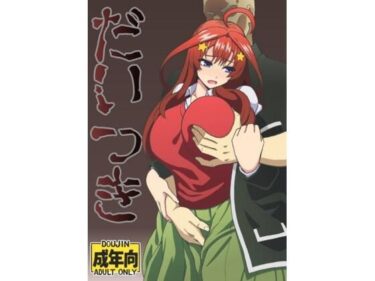 だいつきd_708095ーどこで読める！？