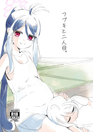 フブキが先生に介助されながら二人目の赤ちゃんをイチャラブ出産しちゃう本d_708201ーどこで購入できる！？