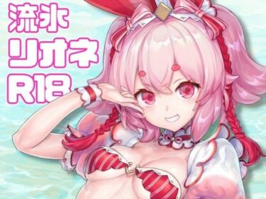 流氷リオネ 合同本d_709068ーどこで購入できる！？