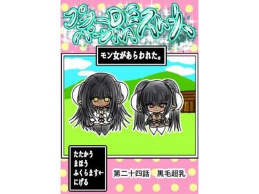 プクーでパーンなストーリー第24話d_710029ーどこで購入できる！？