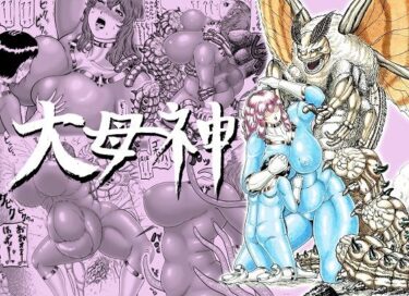 大母神その2d_710265ーどこで読める！？