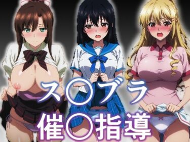 ス〇ブラ〇眠指導d_710724ーどこで読める！？