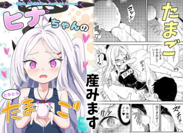 ヒナちゃんのとろとろたまごd_710998ーどこで購入できる！？