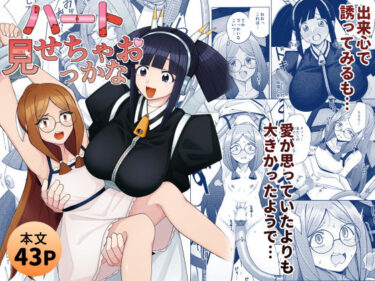 ハート見せちゃおっかなd_711615ーどこで読める！？