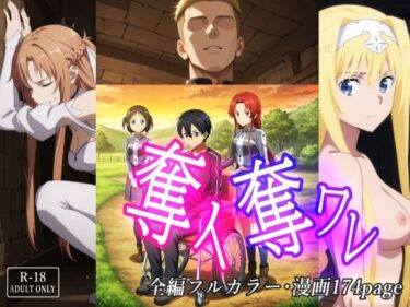 奪イ奪ワレd_711935ーどこで購入できる！？