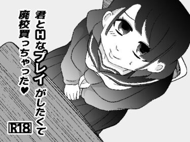 君とHなプレイがしたくて廃校買っちゃったd_713129ーどこで読める！？