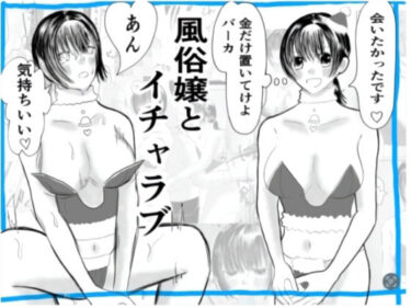 風俗嬢とイチャラブd_713172ーどこで見れる！？