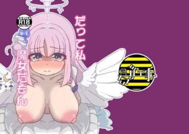 だって私魔女だもんd_713182ーどこで見れる！？