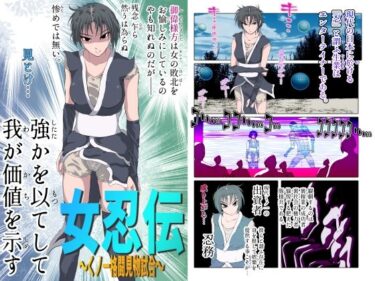 女忍伝〜くノ一格闘見物試合〜d_714094ーどこで見れる！？