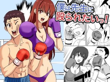 僕は先生に殴られたいっ！d_715390ーどこで見れる！？