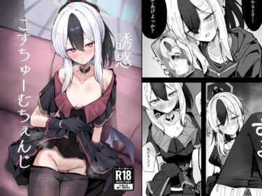 誘惑こすちゅーむちぇんじd_715799ーどこで購入できる！？