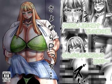 さよならPっち…d_716393ーどこで読める！？