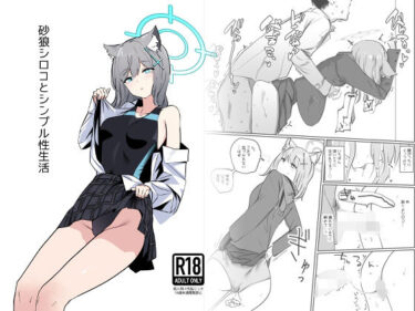 砂○シロコとシンプル性生活d_716623ーどこで見れる！？